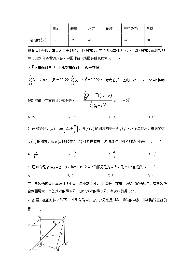 2024-2025学年云南省昆明市高三上册10月月考数学质量监测试题第2页