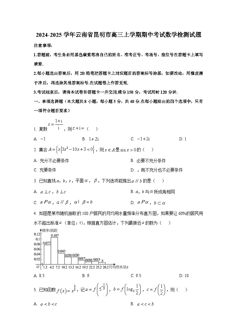 2024-2025学年云南省昆明市高三上册期中考试数学检测试题第1页