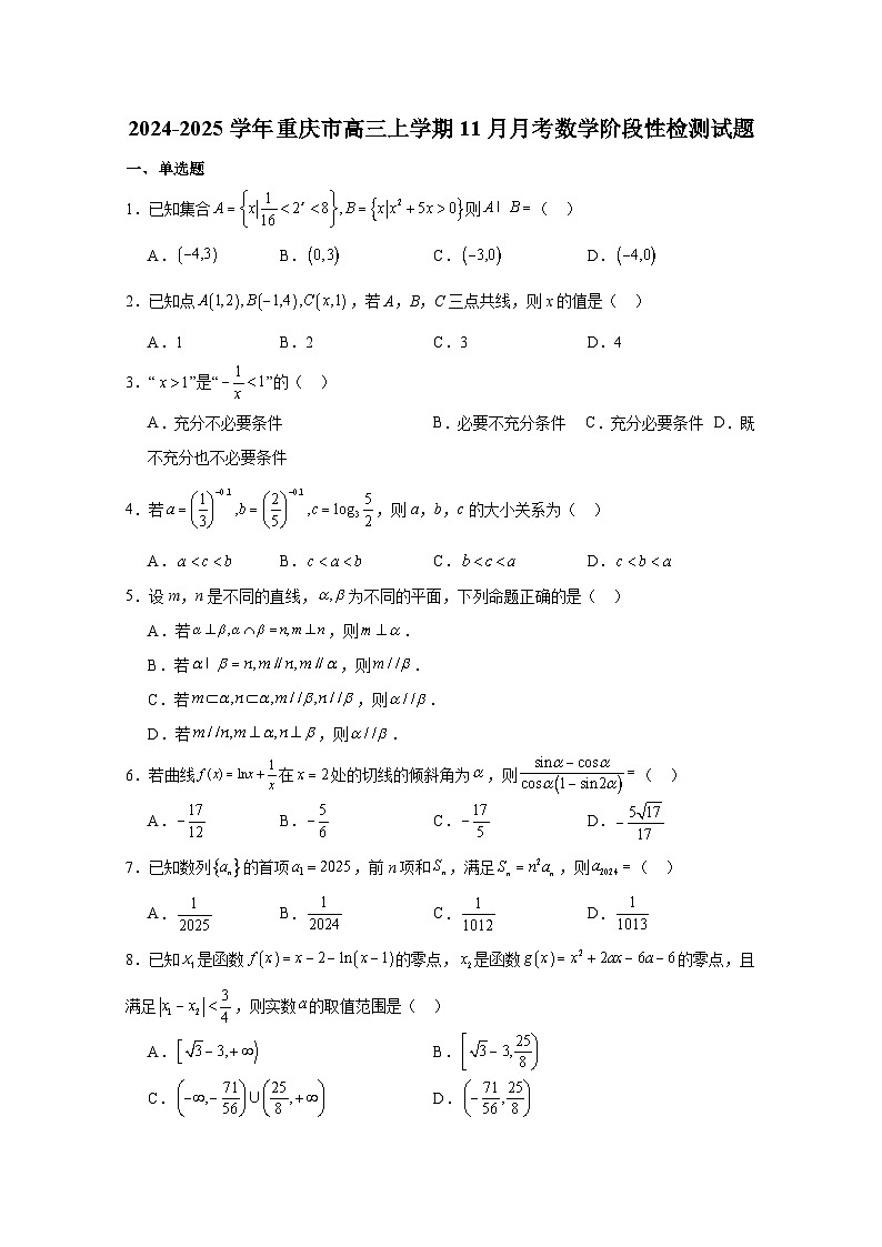 2024-2025学年重庆市高三上册11月月考数学阶段性检测试题（含解析）第1页