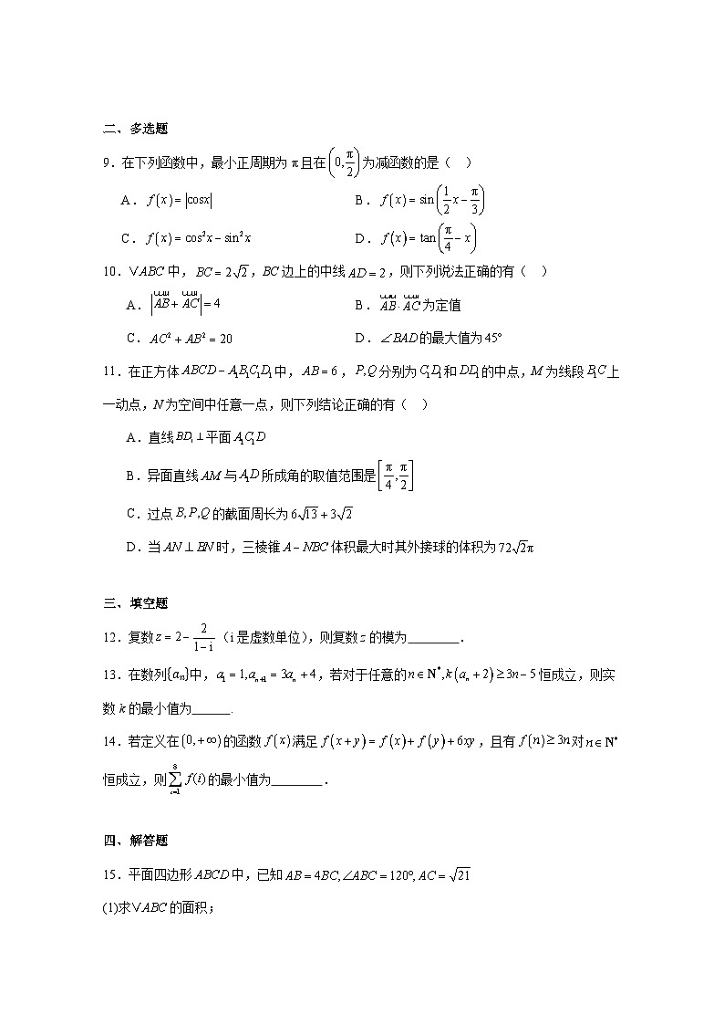 2024-2025学年重庆市高三上册11月月考数学阶段性检测试题（含解析）第2页