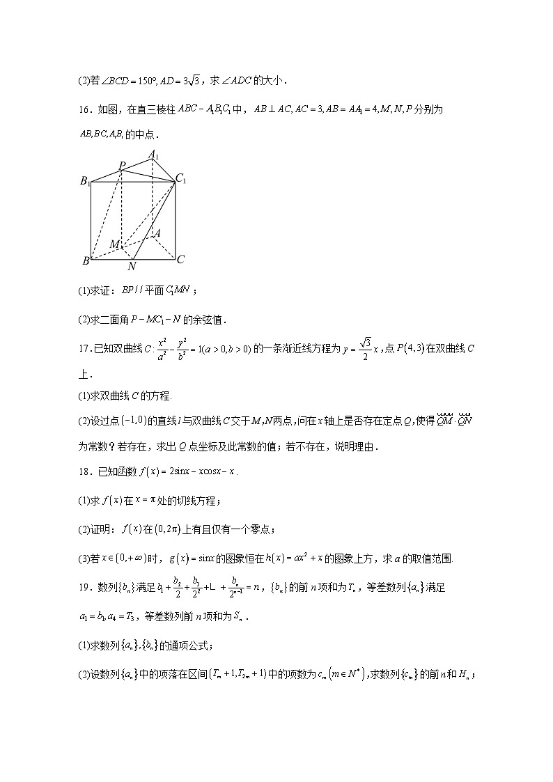 2024-2025学年重庆市高三上册11月月考数学阶段性检测试题（含解析）第3页