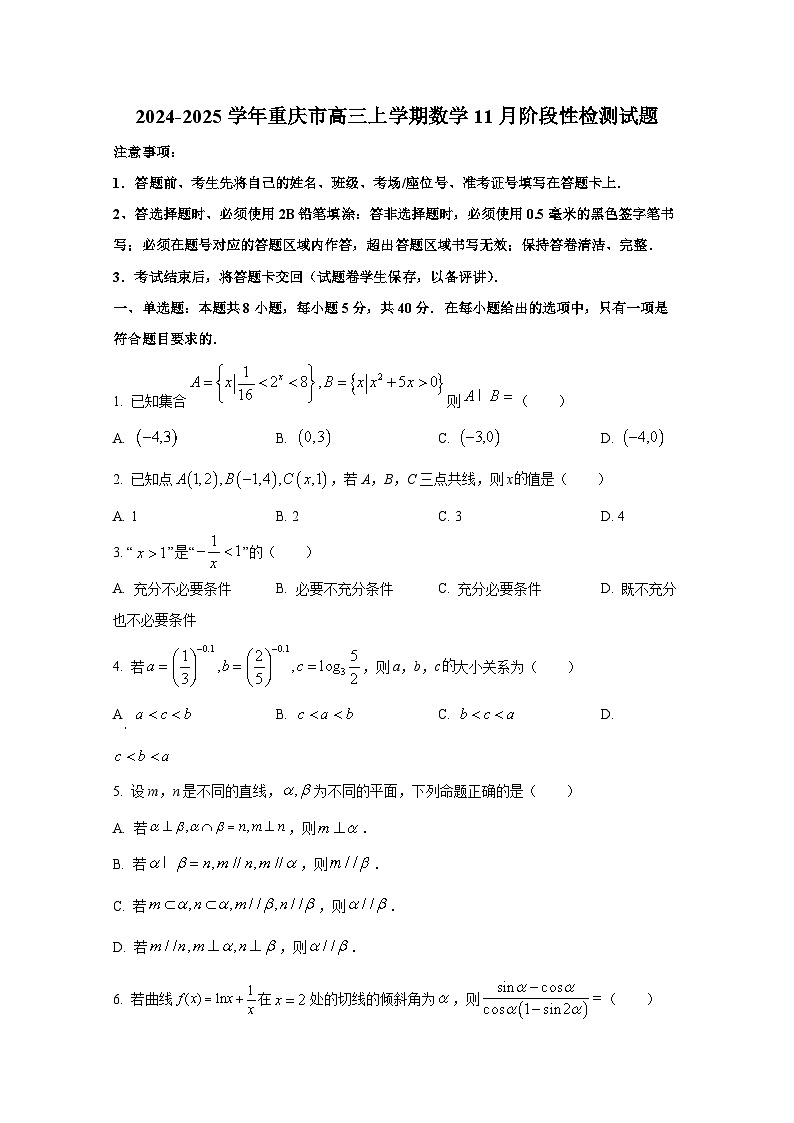 2024-2025学年重庆市高三上册数学11月阶段性检测试题第1页