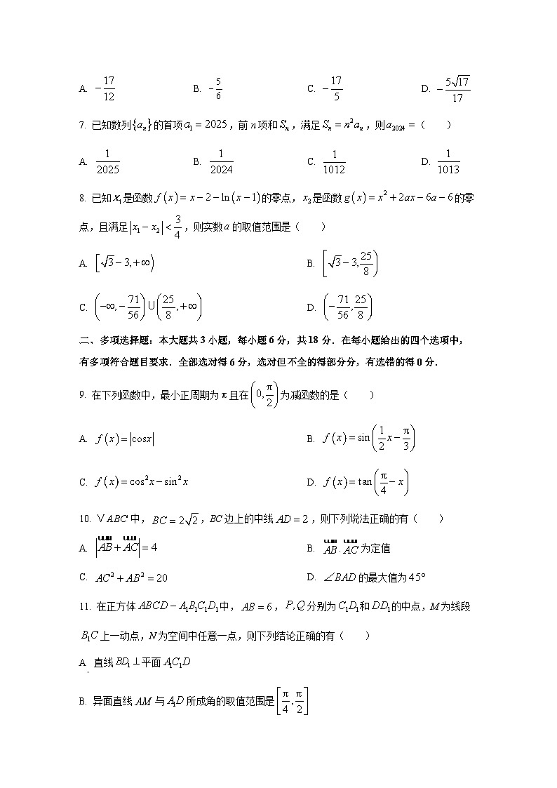 2024-2025学年重庆市高三上册数学11月阶段性检测试题第2页