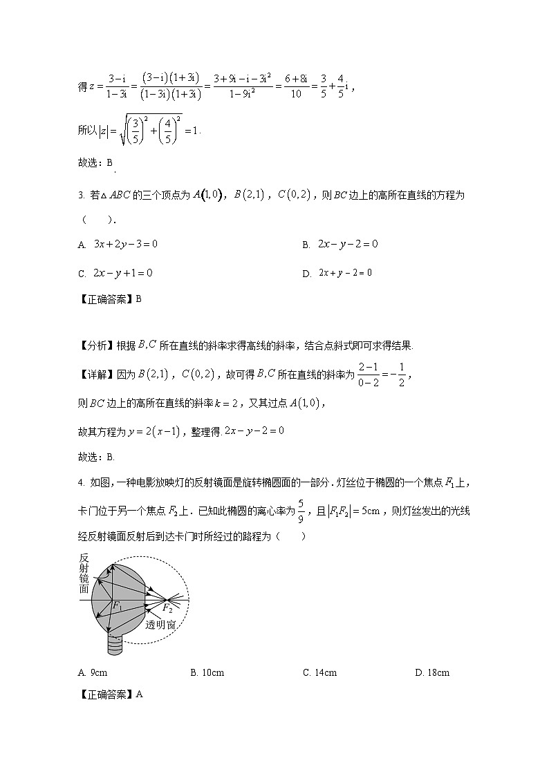 2024-2025学年重庆市荣昌区高二上册第一次月考数学检测试卷（附解析）第2页
