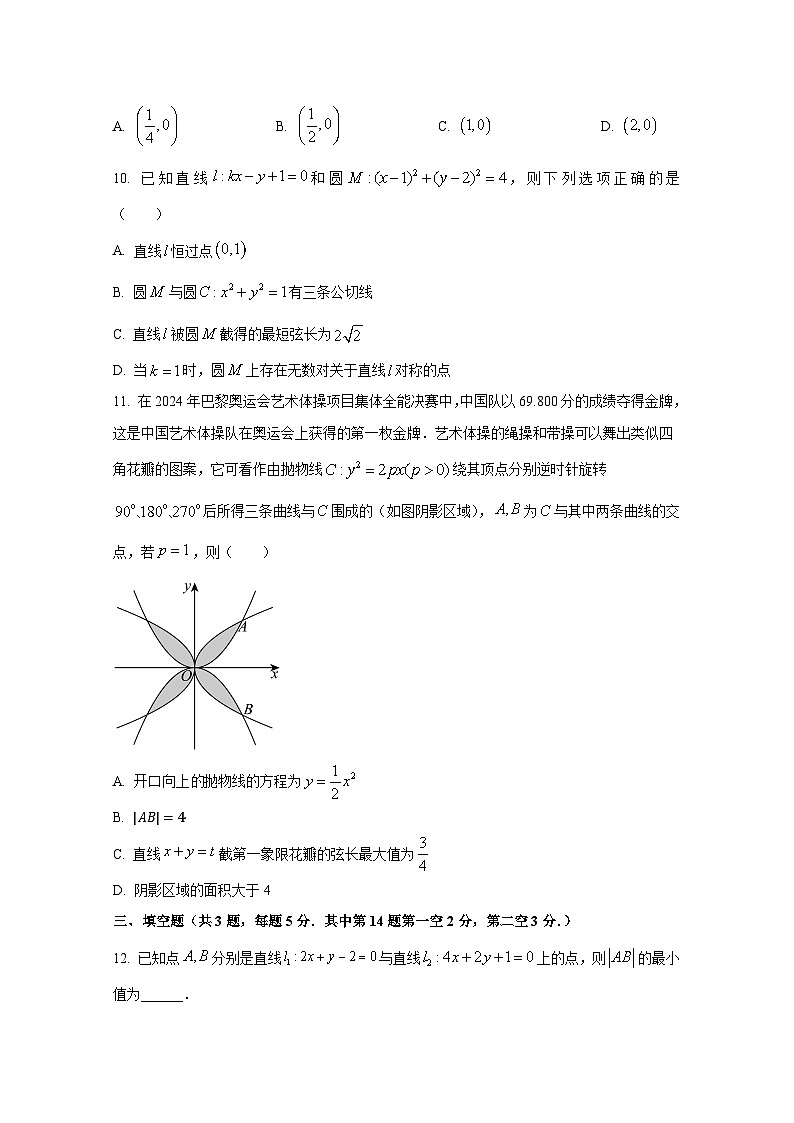 2024-2025学年重庆市荣昌区高二上册第一次月考数学检测试卷（含解析）第3页