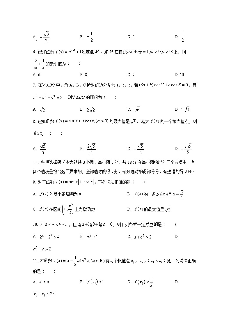 2024-2025学年重庆市荣昌区高三上册第一次月考数学检测试卷第2页