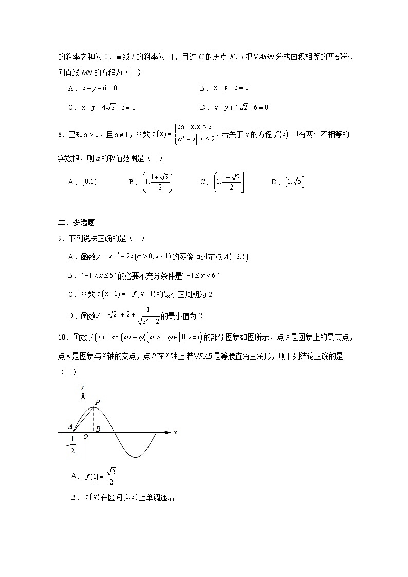 江西省宜春市2024-2025学年高三上册10月期中考试数学检测试题（含解析）第2页