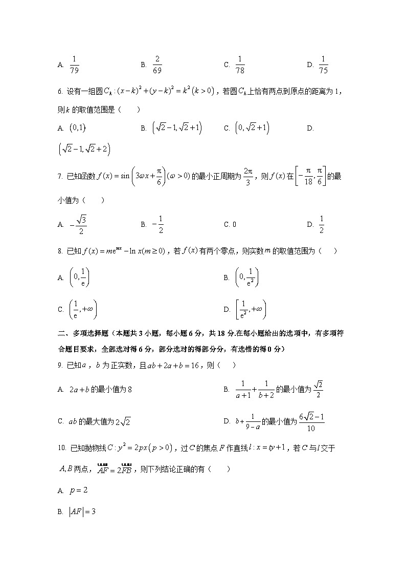 山东省德州市2024-2025学年高三上册10月月考数学检测试题第2页