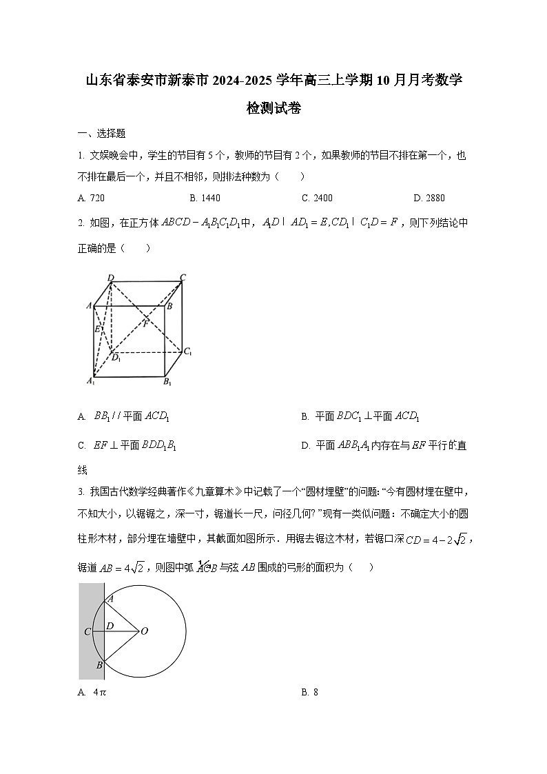 山东省泰安市新泰市弘文中学2025届高三上册10月月考数学试卷第1页