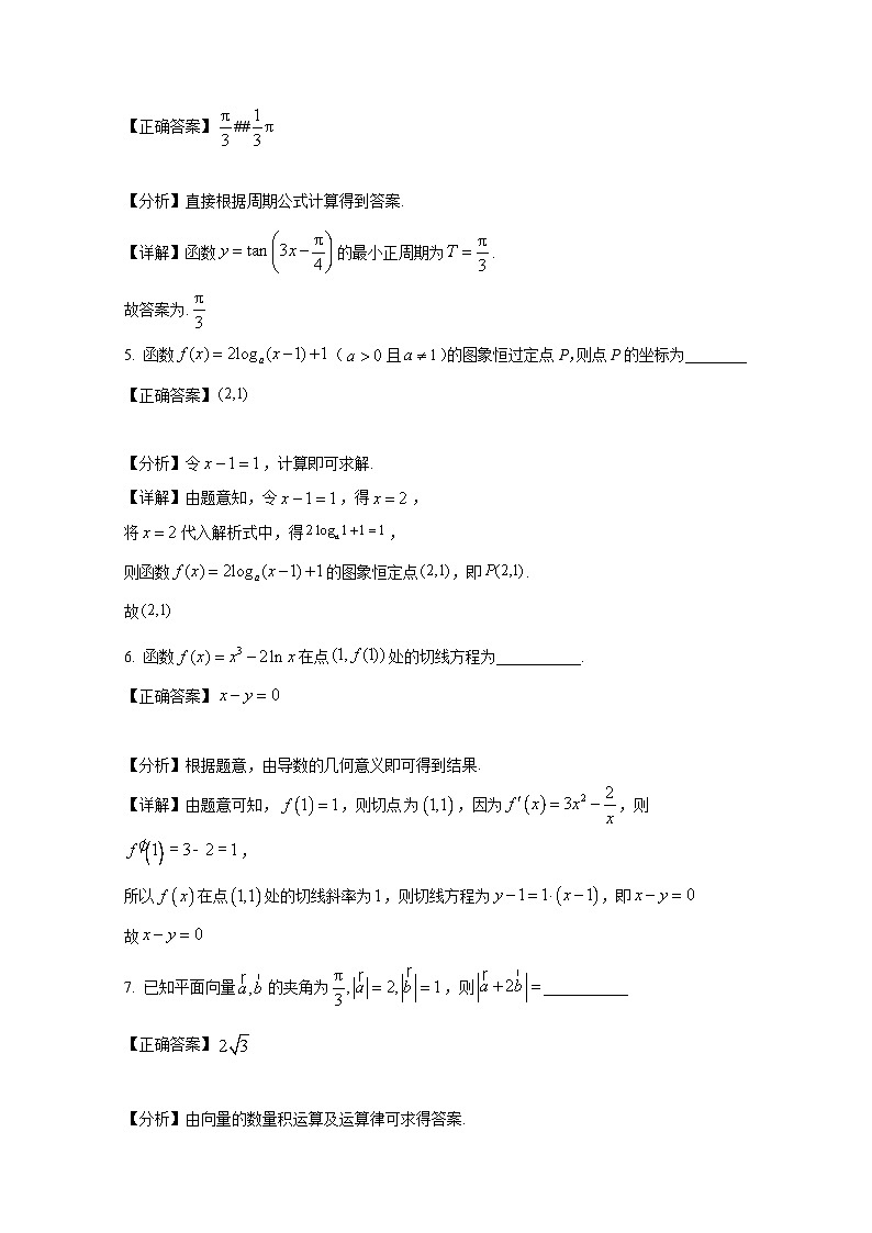 上海市闵行区2024-2025学年高三上册期中联考数学检测试题（附解析）第2页