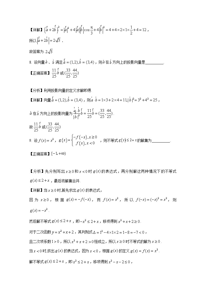 上海市闵行区2024-2025学年高三上册期中联考数学检测试题（附解析）第3页