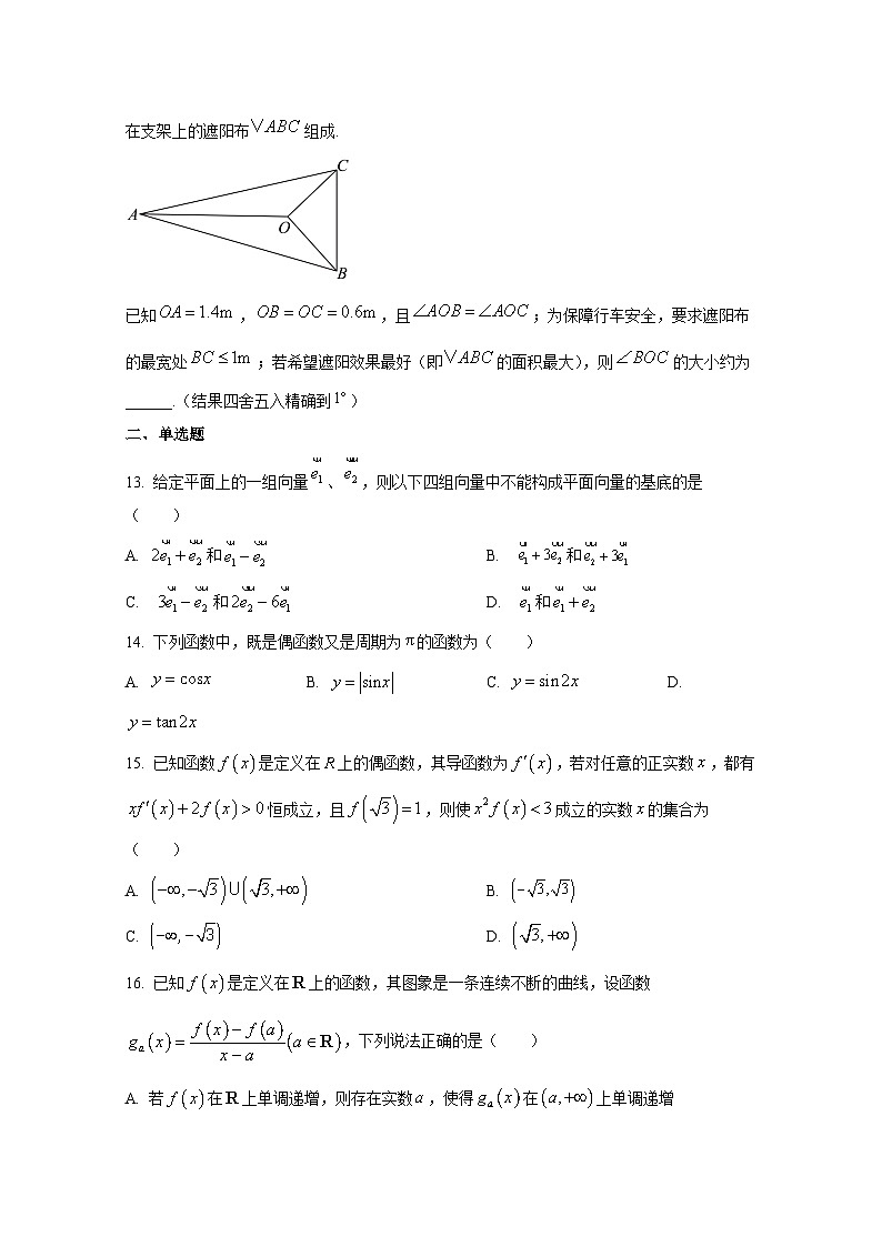 上海市闵行区2024-2025学年高三上册期中联考数学检测试题（含解析）第2页