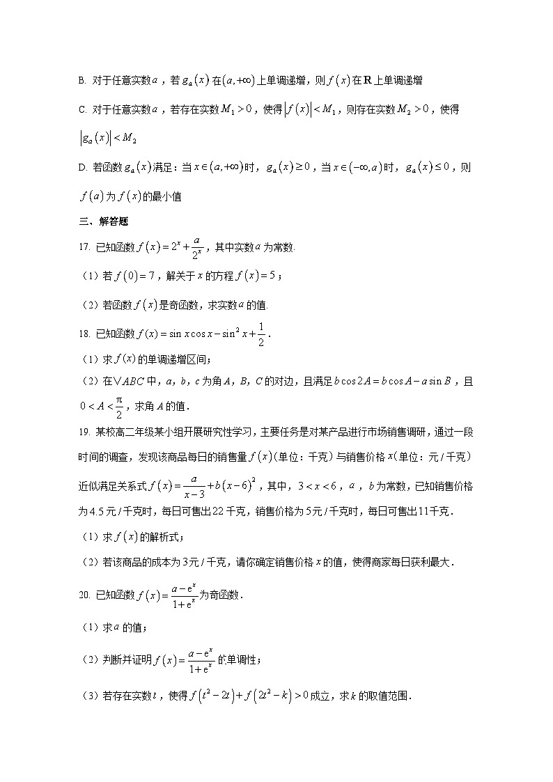 上海市闵行区2024-2025学年高三上册期中联考数学检测试题（含解析）第3页