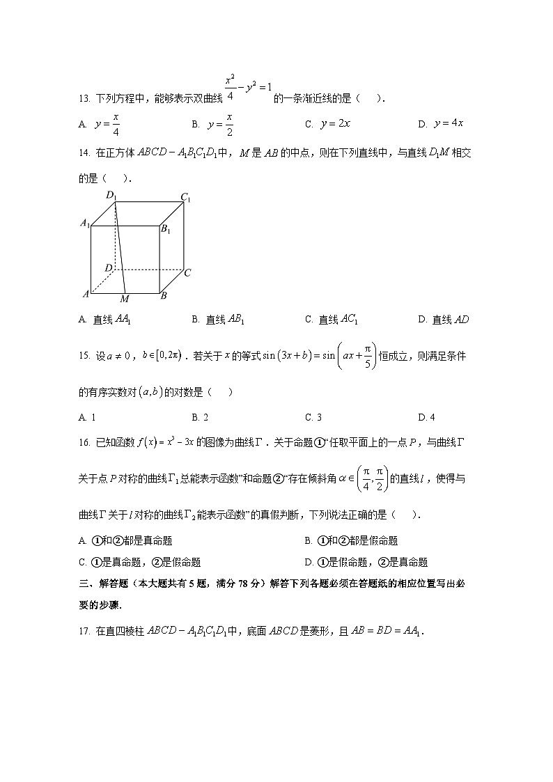 上海市青浦区2024-2025学年高三上册期中联考数学检测试题第2页