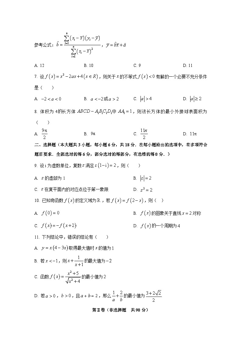 四川省达州市2024-2025学年高三上册10月月考数学检测试题（含解析）第2页