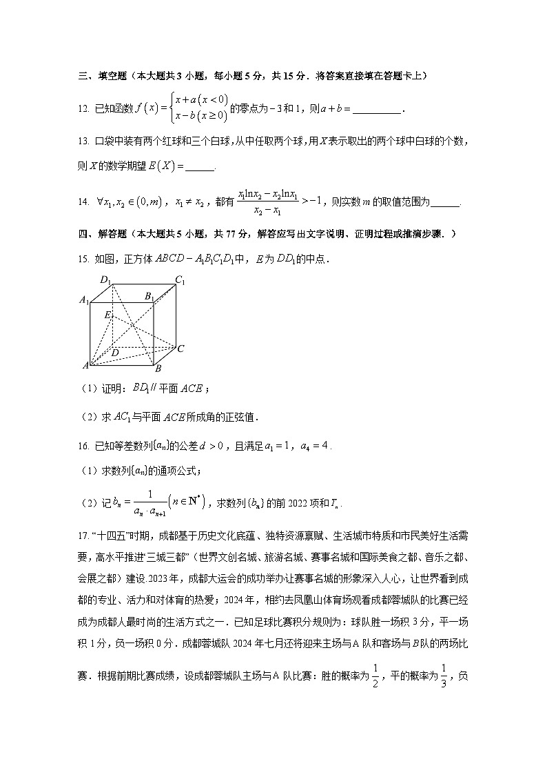 四川省达州市2024-2025学年高三上册10月月考数学检测试题（含解析）第3页