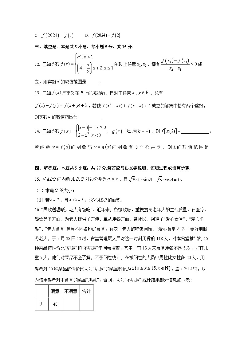 四川省遂宁市2024-2025学年高三上册10月联考数学检测试题（含解析）第3页