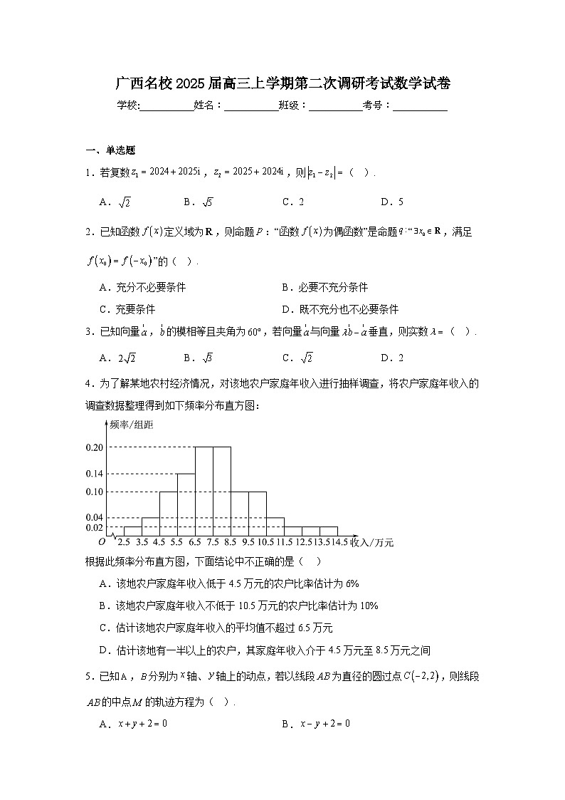 广西名校2025届高三上学期第二次调研考试数学试卷第1页