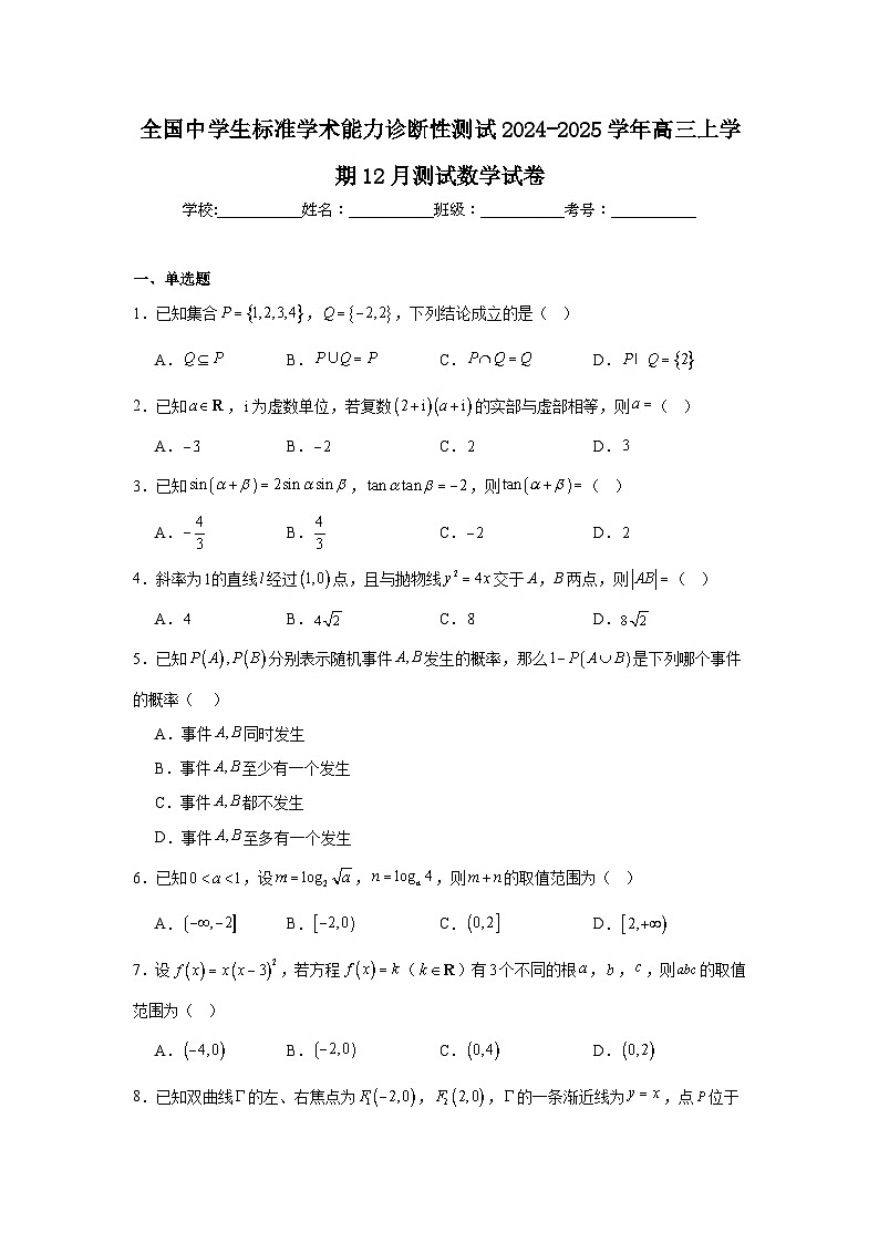 全国中学生标准学术能力诊断性测试2024-2025学年高三上学期12月测试数学试卷第1页