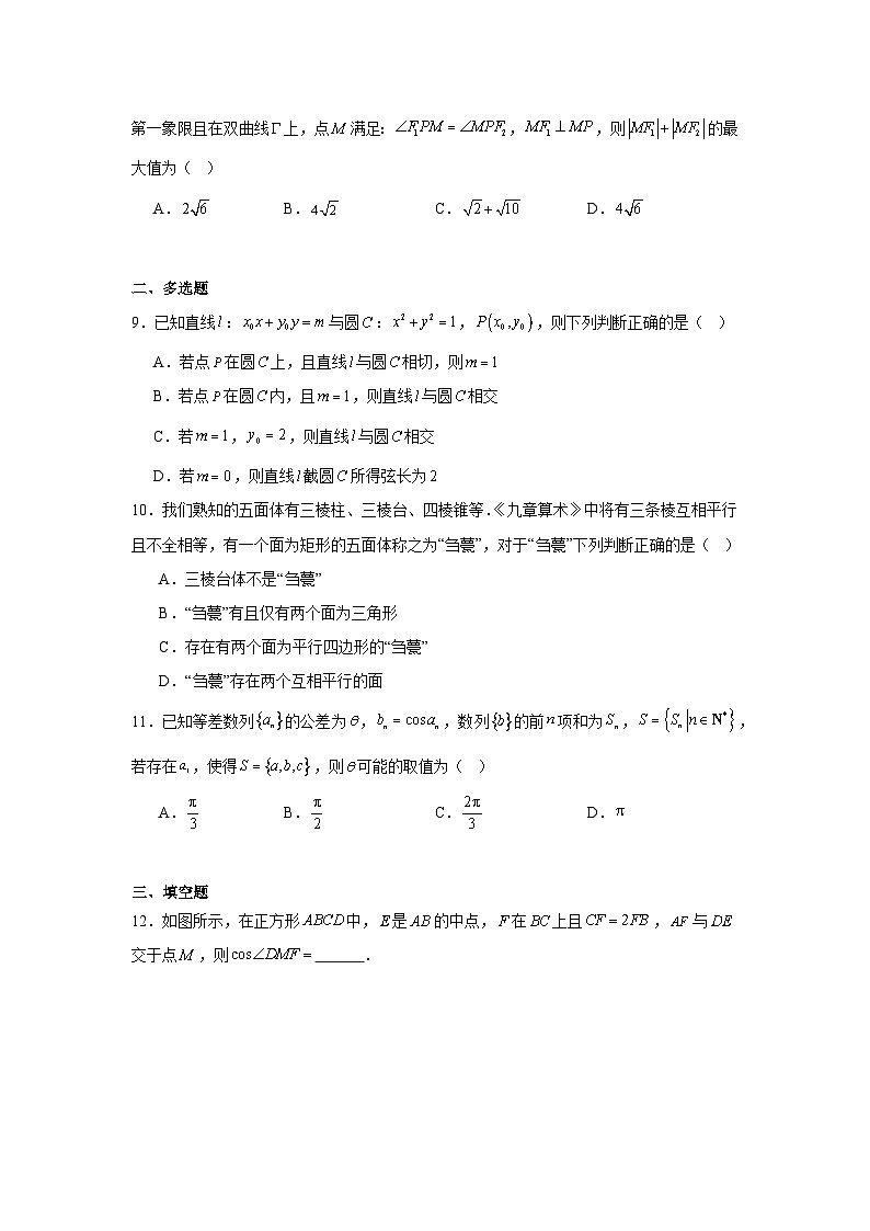 全国中学生标准学术能力诊断性测试2024-2025学年高三上学期12月测试数学试卷第2页
