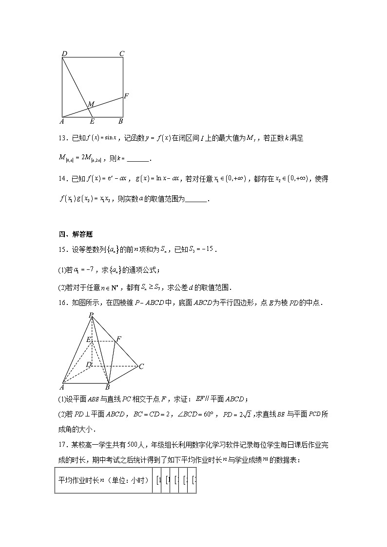 全国中学生标准学术能力诊断性测试2024-2025学年高三上学期12月测试数学试卷第3页