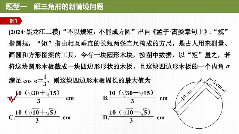创新点2  三角函数与解三角形创新题型突破第4页