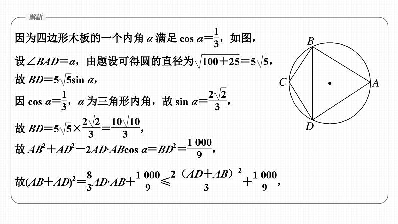 创新点2  三角函数与解三角形创新题型突破第5页