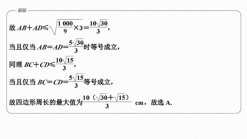 创新点2  三角函数与解三角形创新题型突破第6页