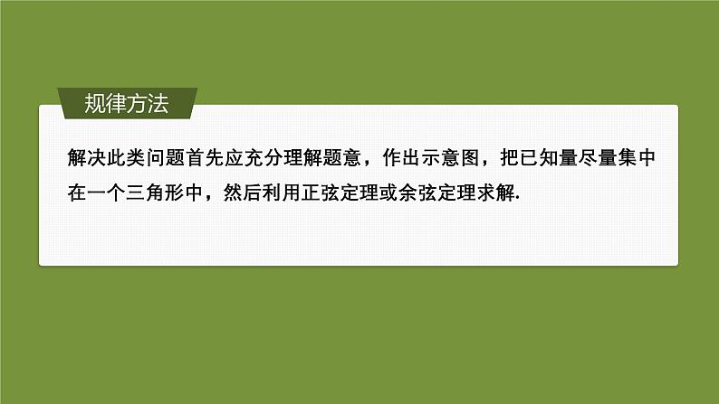 创新点2  三角函数与解三角形创新题型突破第7页