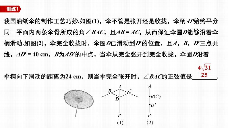 创新点2  三角函数与解三角形创新题型突破第8页