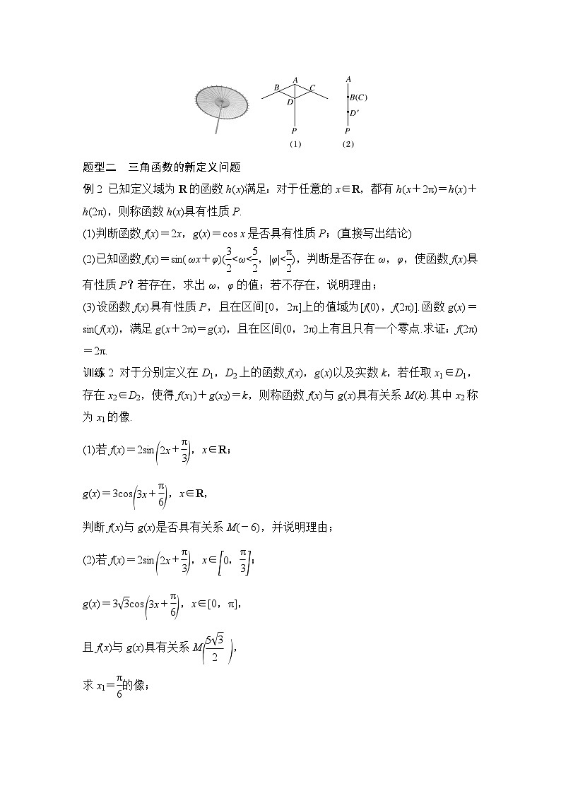 创新点2　三角函数与解三角形创新题型突破第2页