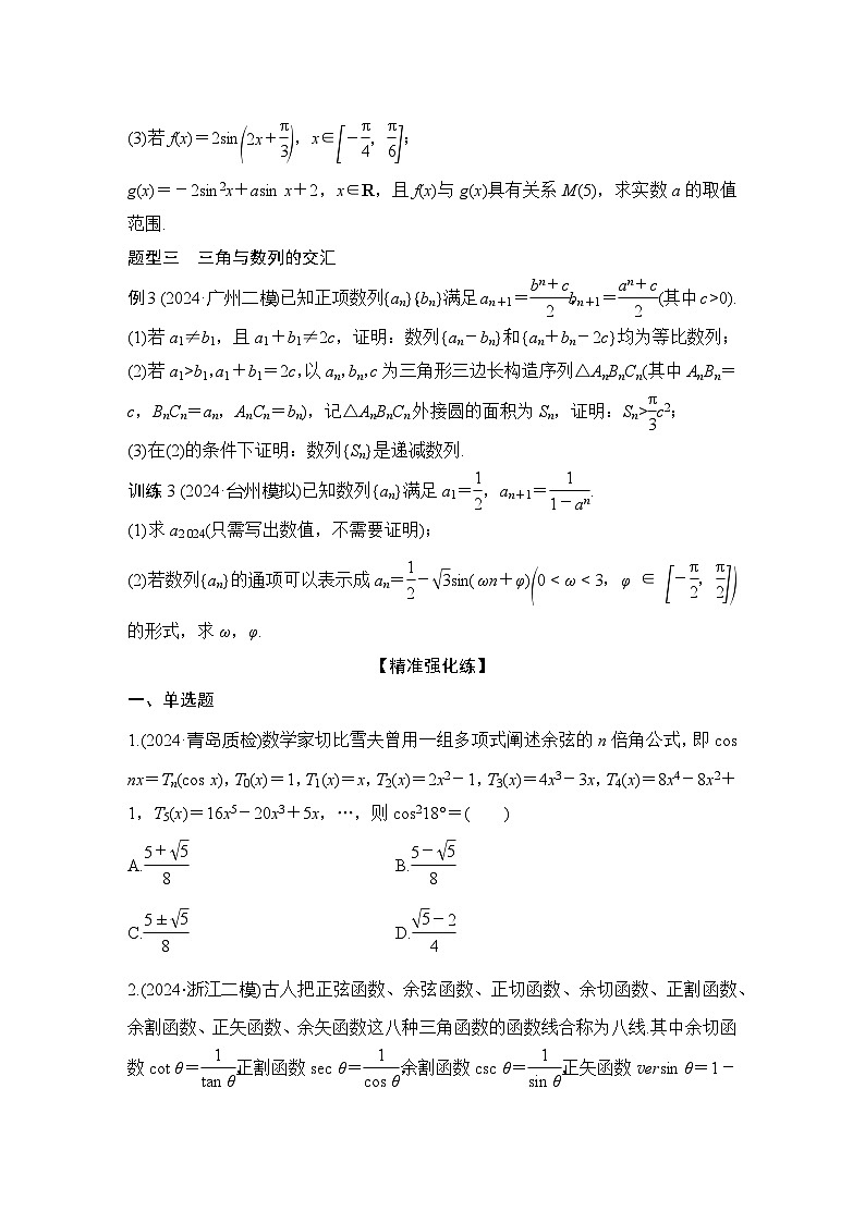 创新点2　三角函数与解三角形创新题型突破第3页