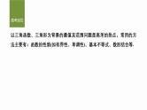 2025届高中数学二轮复习 板块二  三角函数与平面向量  微专题15　三角中的最值、范围问题（课件+练习）
