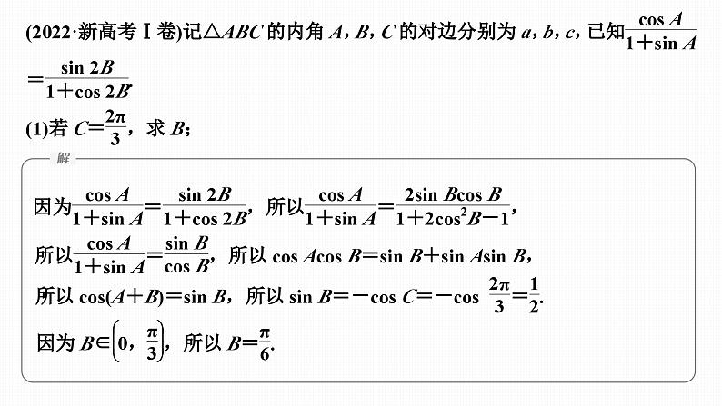 微专题15　三角中的最值、范围问题第4页