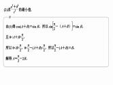 2025届高中数学二轮复习 板块二  三角函数与平面向量  微专题15　三角中的最值、范围问题（课件+练习）