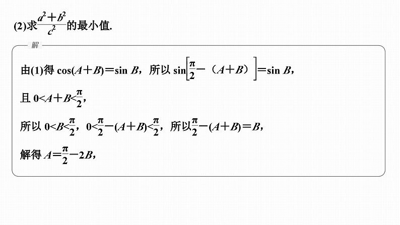 微专题15　三角中的最值、范围问题第5页