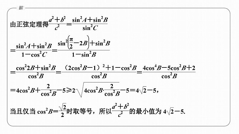 微专题15　三角中的最值、范围问题第6页