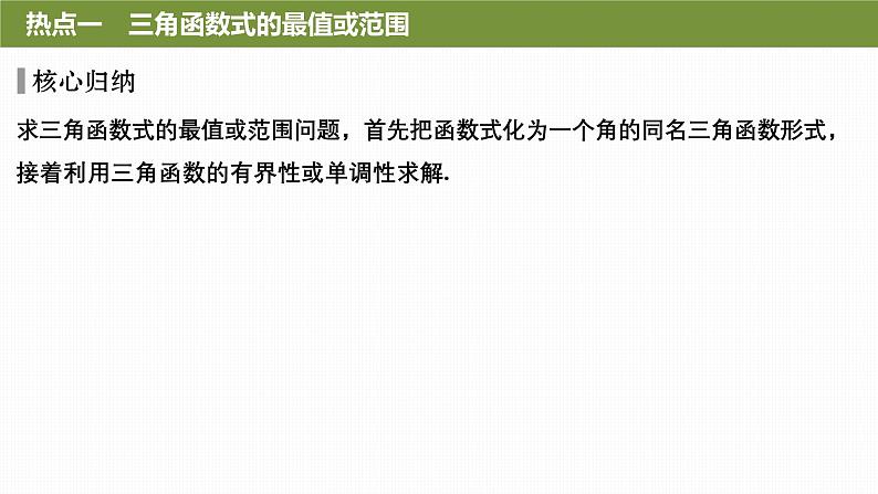 微专题15　三角中的最值、范围问题第8页