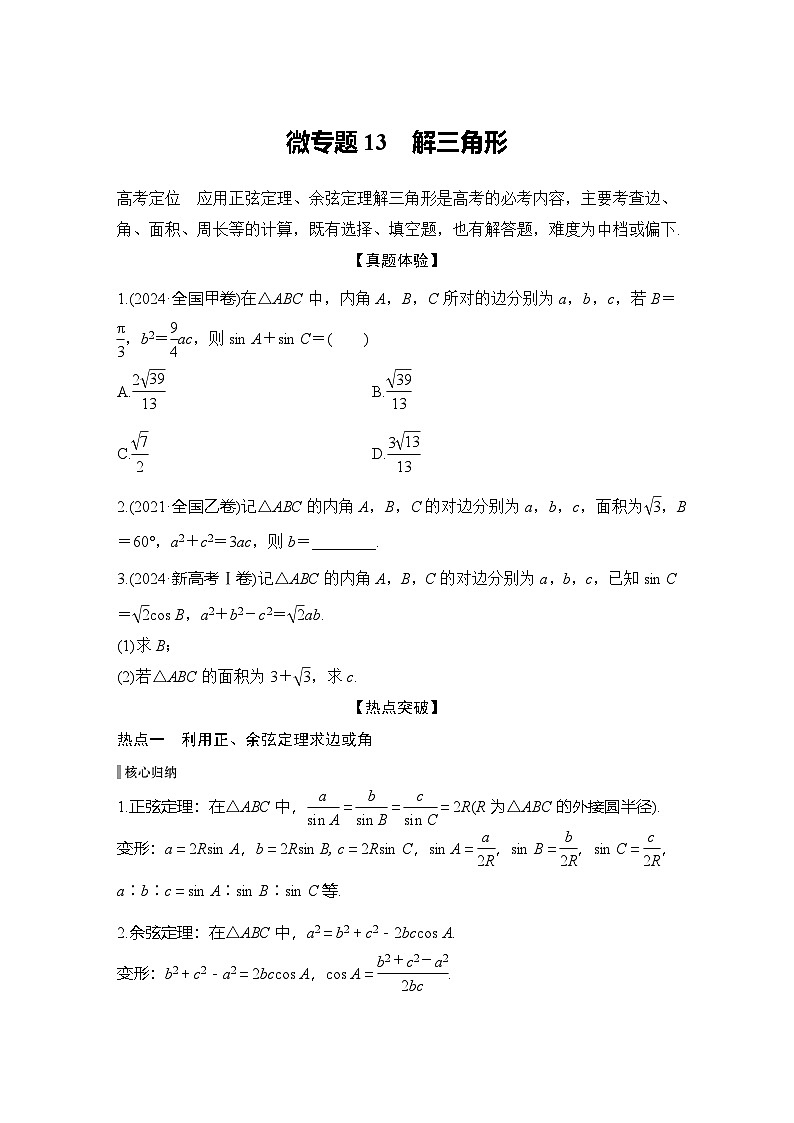 微专题13　解三角形第1页