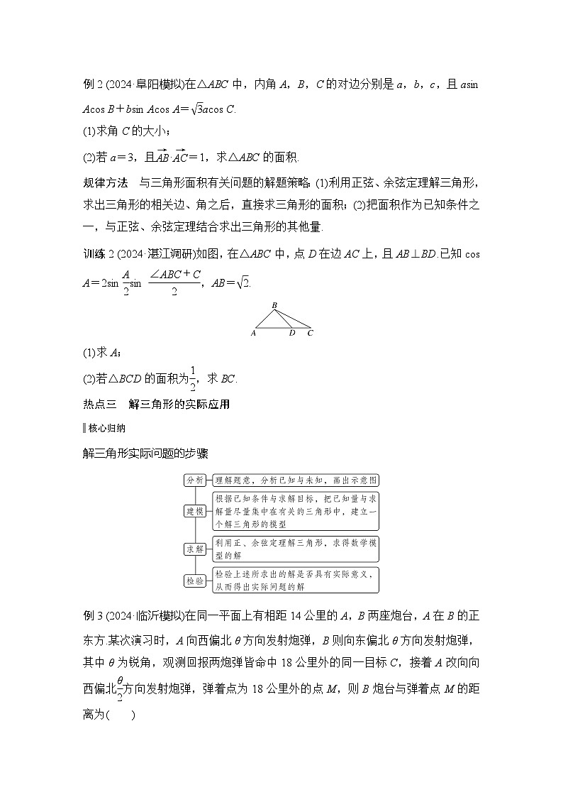 微专题13　解三角形第3页