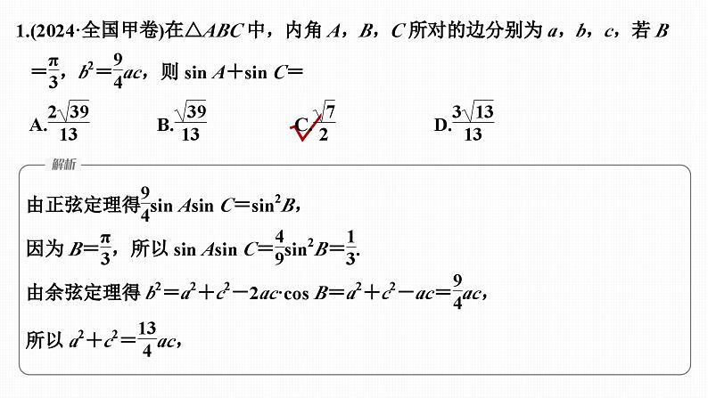 微专题13　解三角形第4页