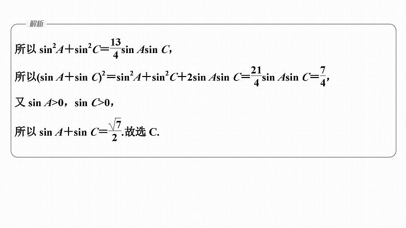 微专题13　解三角形第5页