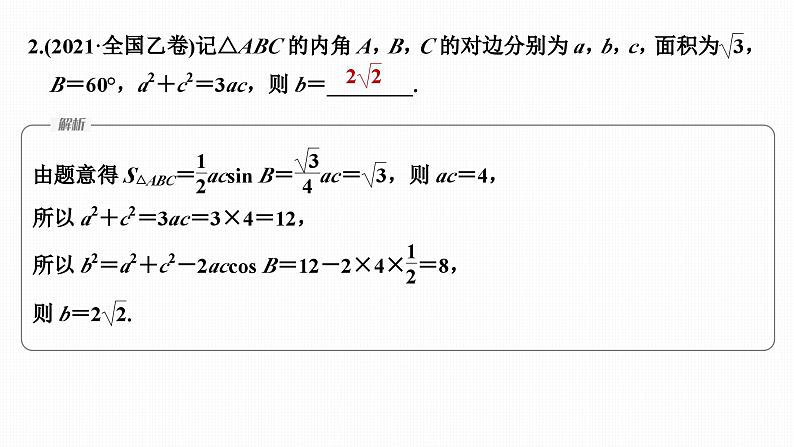 微专题13　解三角形第6页