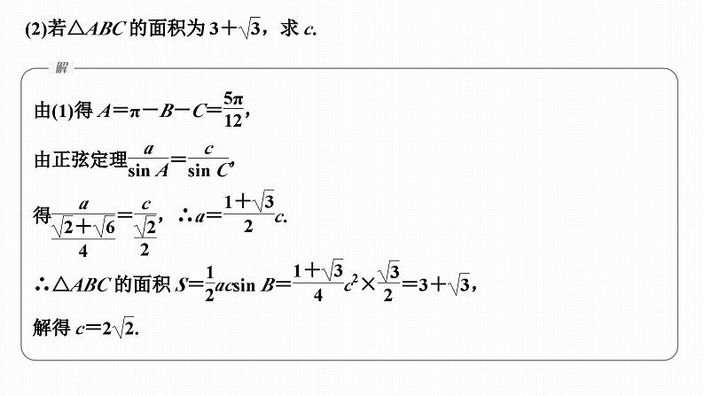微专题13　解三角形第8页