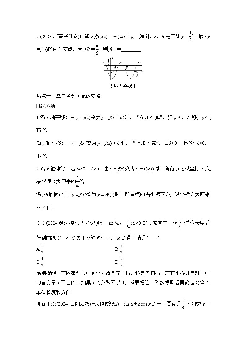 微专题12　三角函数的图象与性质第2页