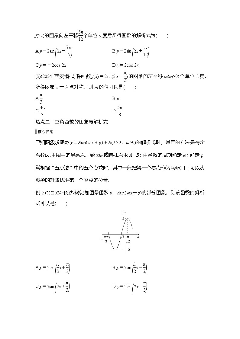 微专题12　三角函数的图象与性质第3页