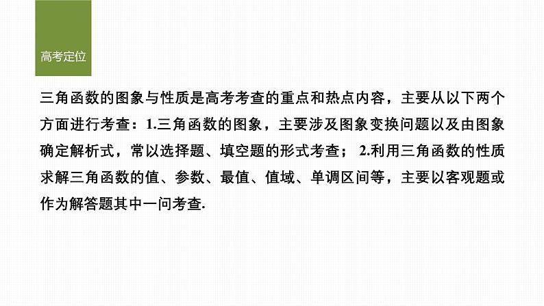 微专题12　三角函数的图象与性质第2页
