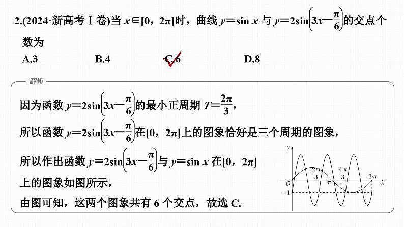微专题12　三角函数的图象与性质第5页