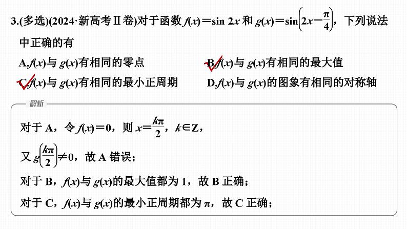 微专题12　三角函数的图象与性质第6页