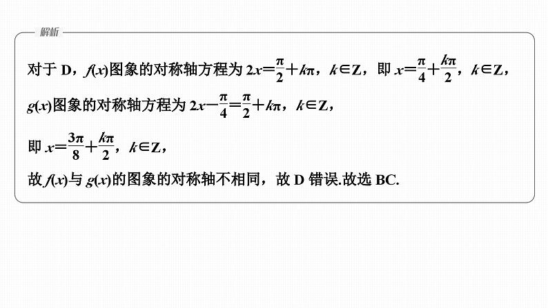 微专题12　三角函数的图象与性质第7页